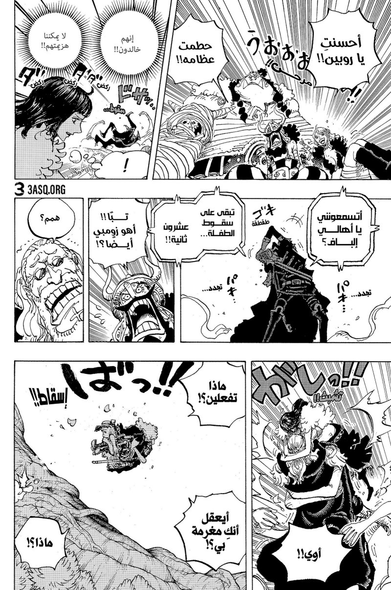 ون بيس الفصل 1148 - الصفحة 8