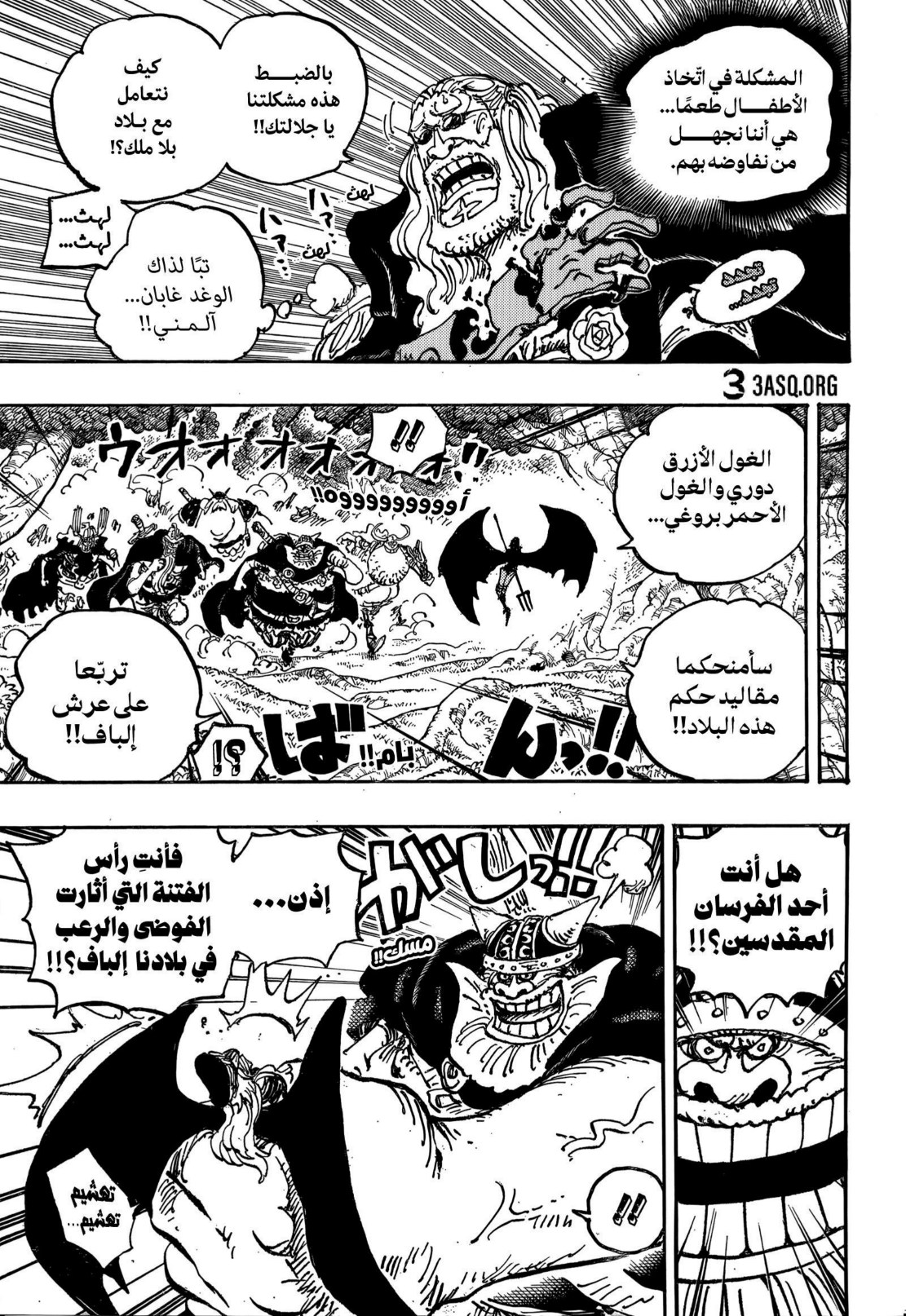 ون بيس الفصل 1150 - الصفحة 5
