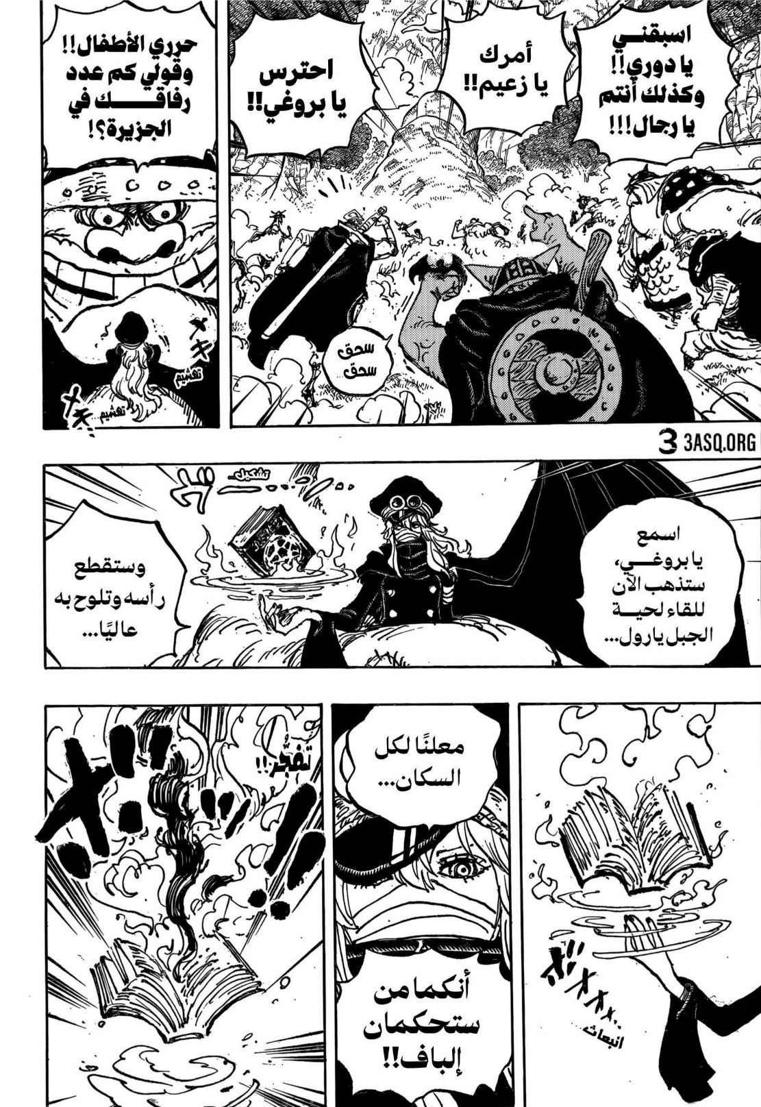 ون بيس الفصل 1150 - الصفحة 6