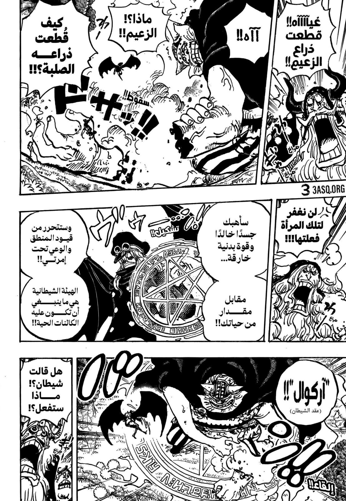ون بيس الفصل 1150 - الصفحة 8