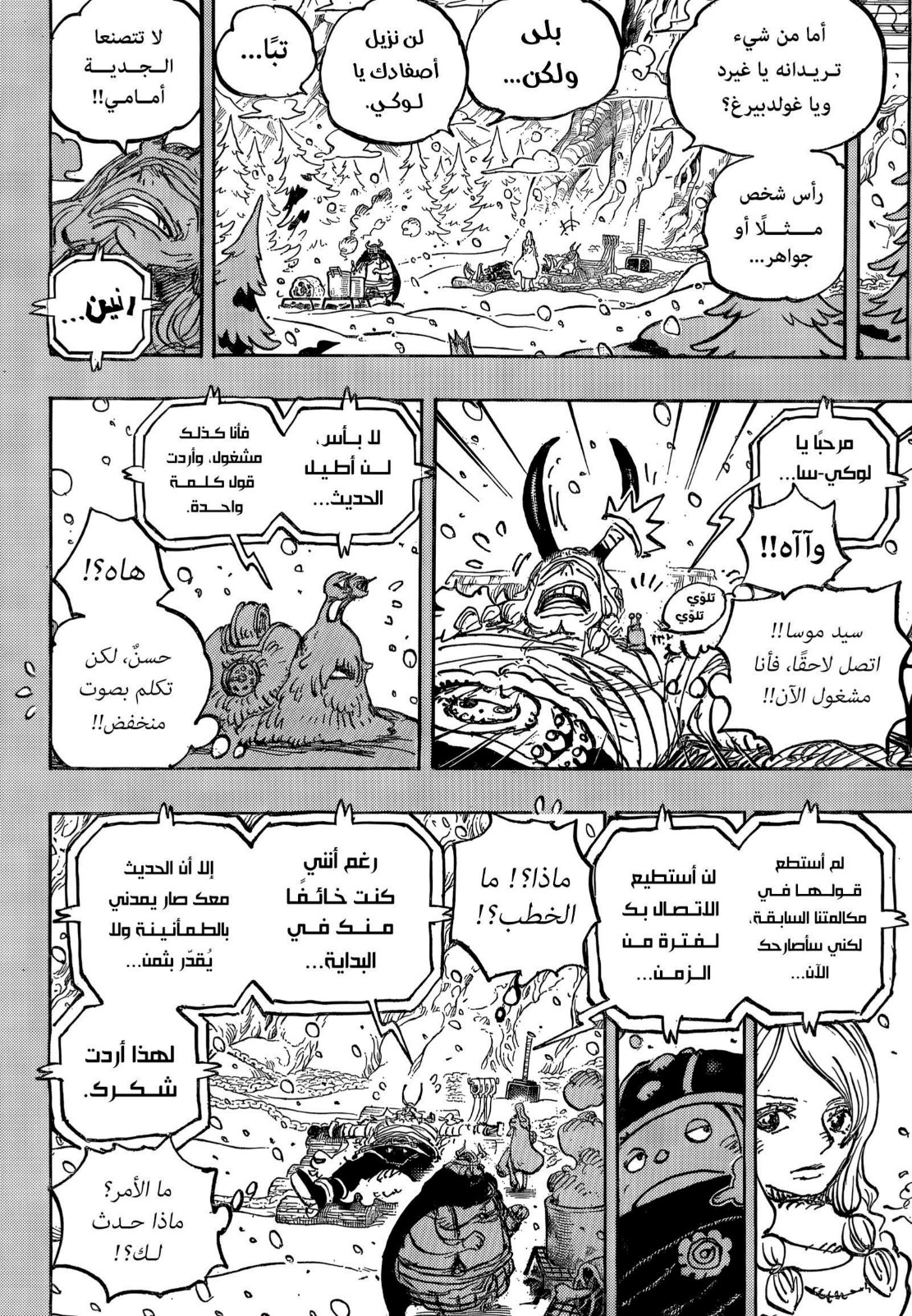 ون بيس الفصل 1151 - الصفحة 10