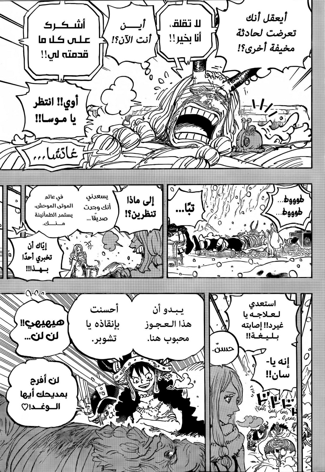 ون بيس الفصل 1151 - الصفحة 11