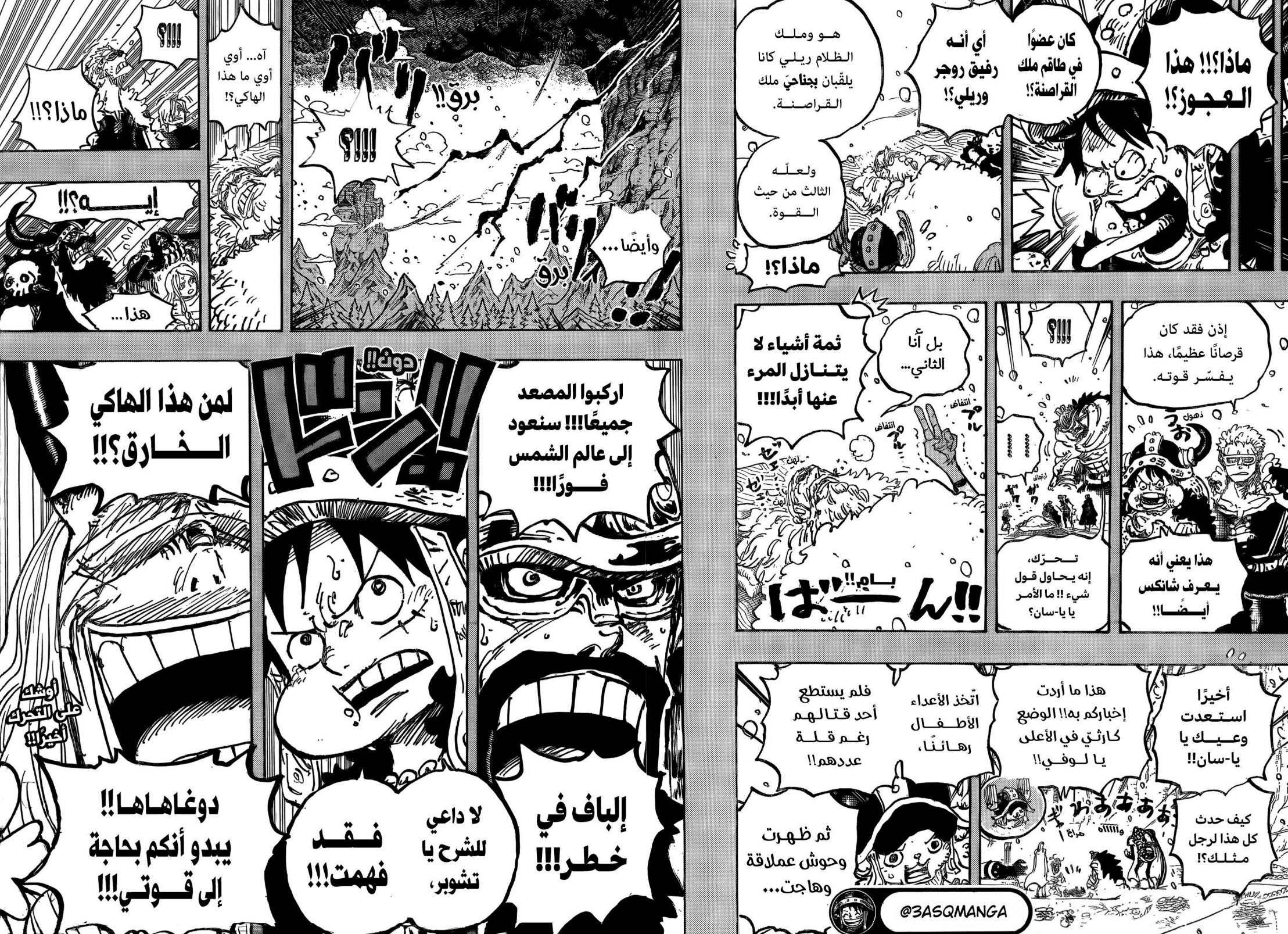ون بيس الفصل 1151 - الصفحة 12