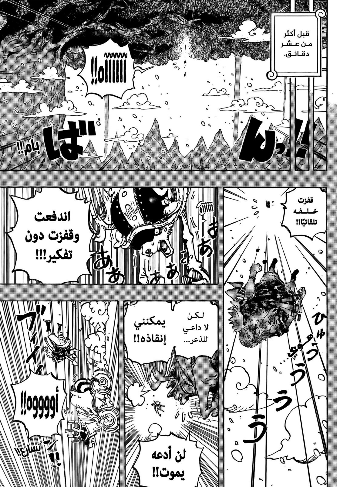 ون بيس الفصل 1151 - الصفحة 8