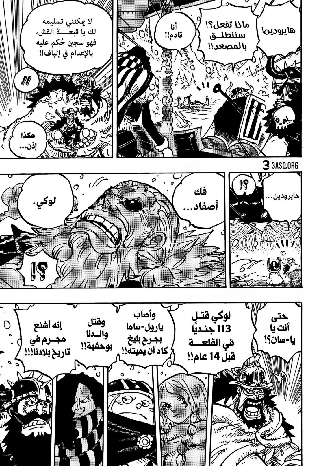ون بيس الفصل 1152 - الصفحة 7
