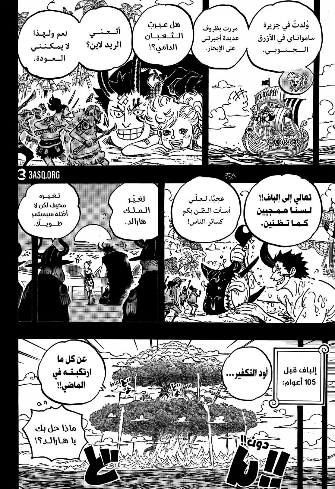 ون بيس الفصل 1153 - الصفحة 8