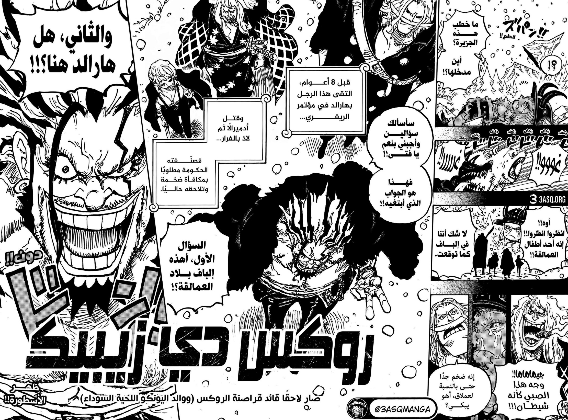 ون بيس الفصل 1154 - الصفحة 14