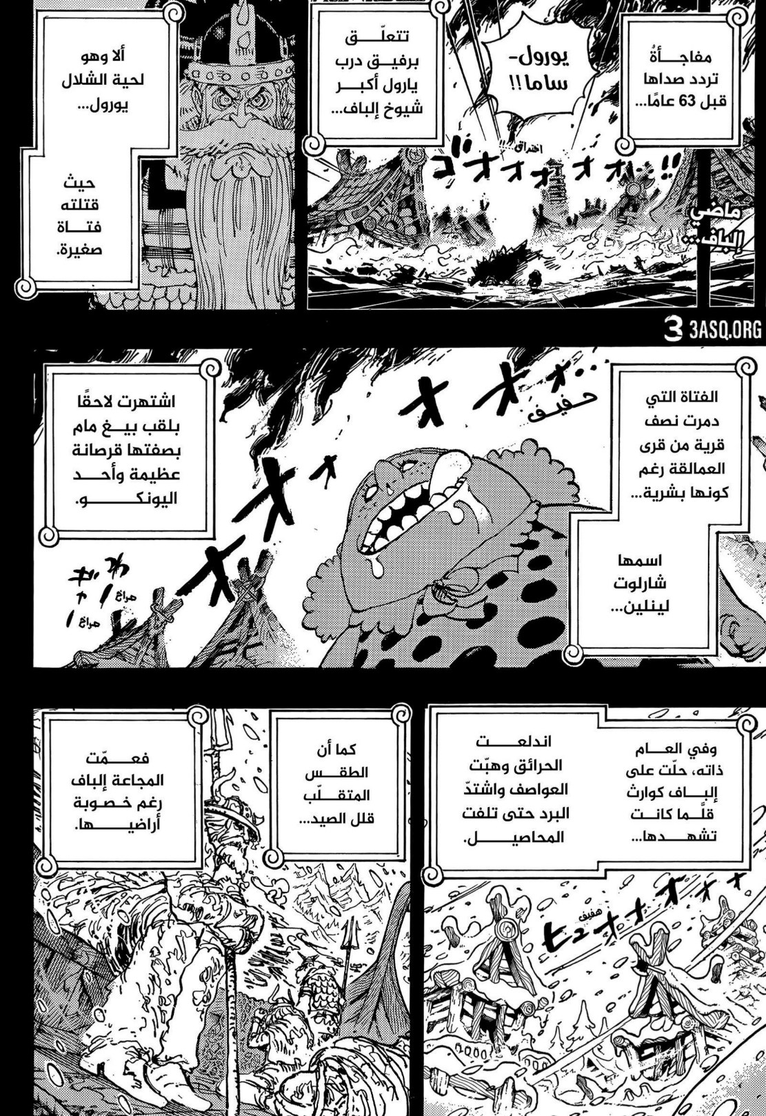 ون بيس الفصل 1154 - الصفحة 2
