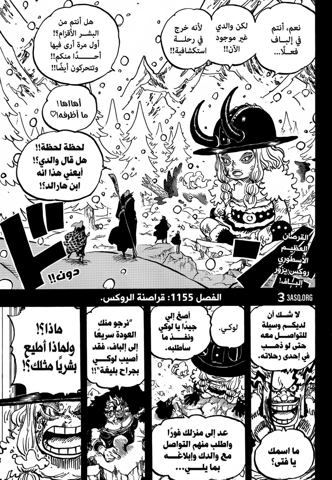 ون بيس الفصل 1155 - الصفحة 1
