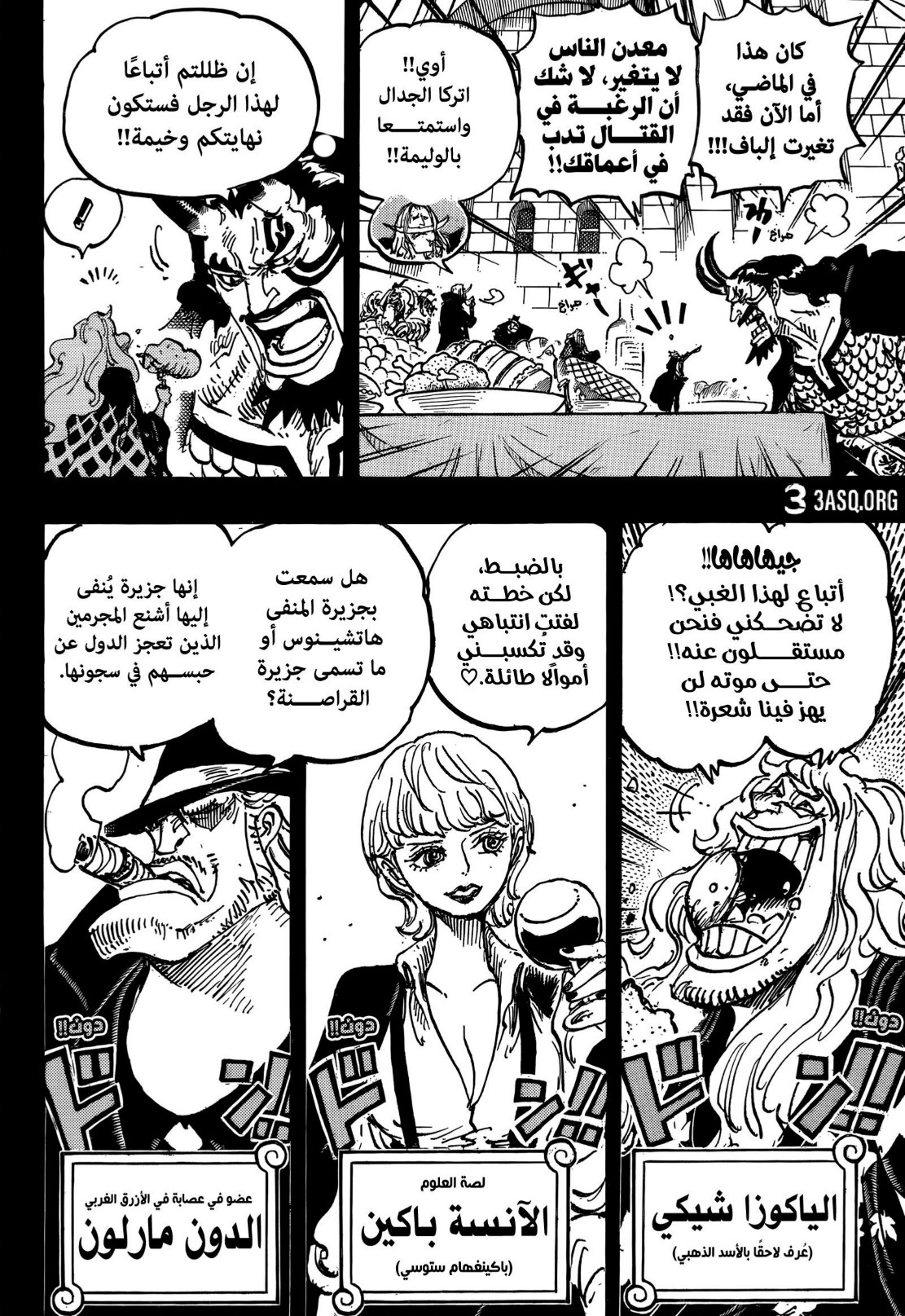 ون بيس الفصل 1155 - الصفحة 10