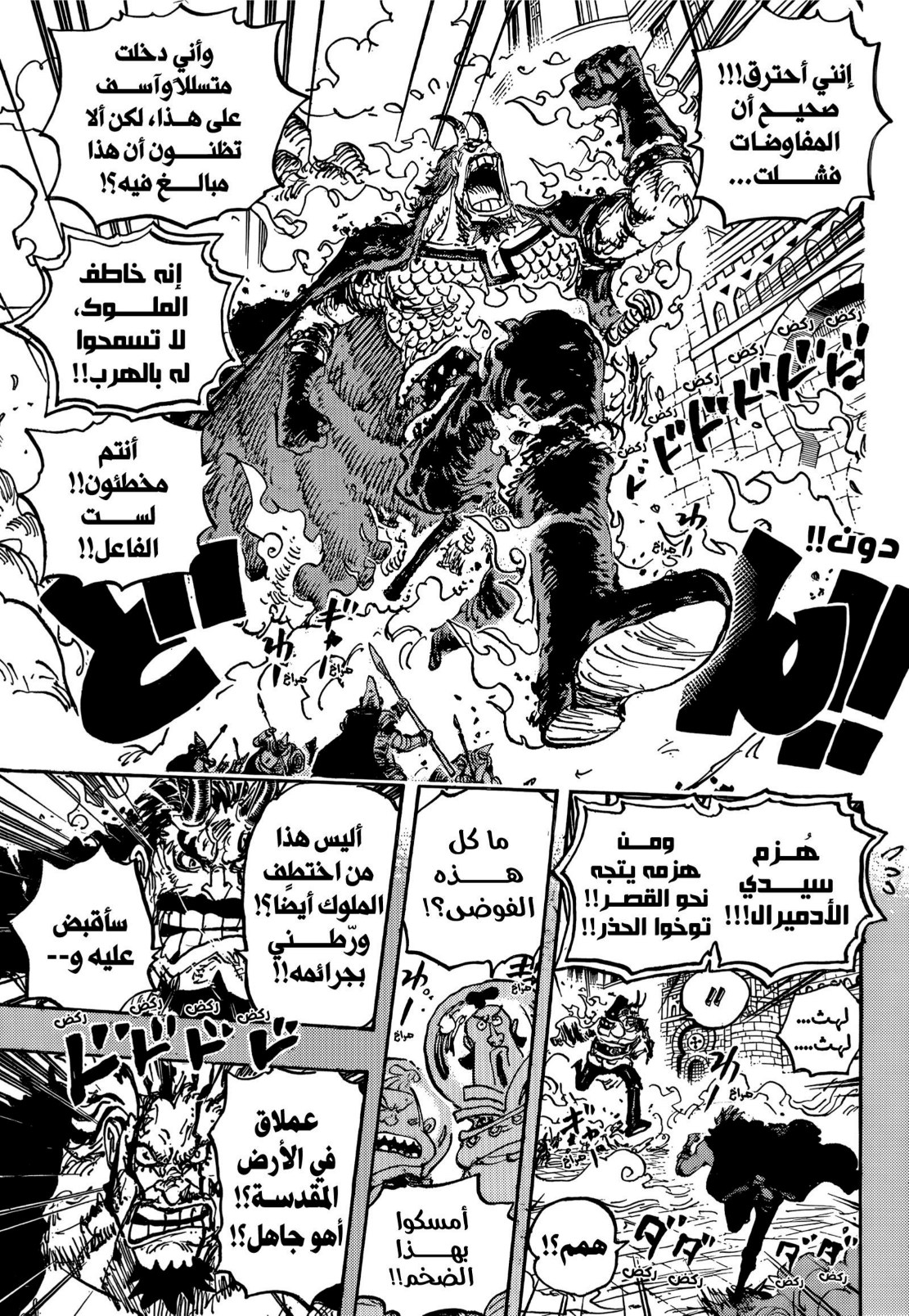 ون بيس الفصل 1155 - الصفحة 5