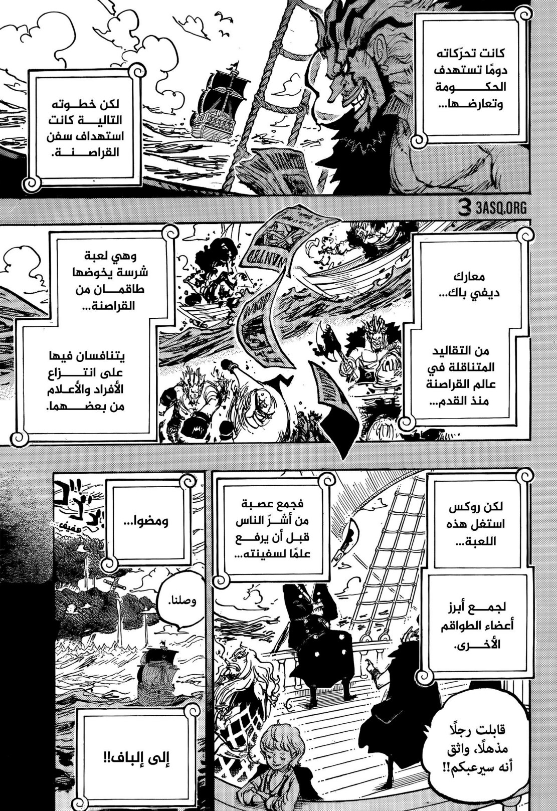 ون بيس الفصل 1155 - الصفحة 8
