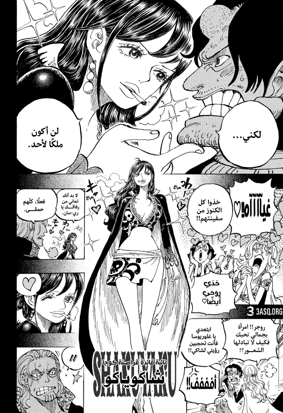 ون بيس الفصل 1156 - الصفحة 5