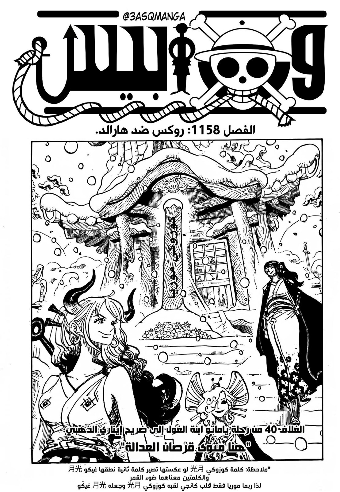 ون بيس الفصل 1158 - الصفحة 1