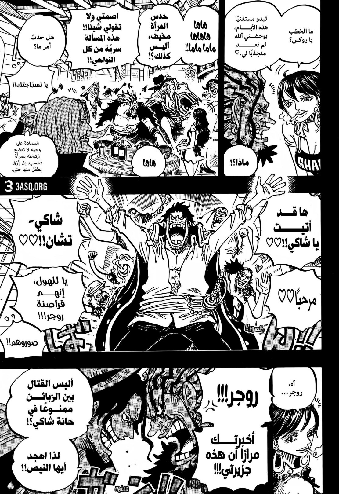 ون بيس الفصل 1158 - الصفحة 7