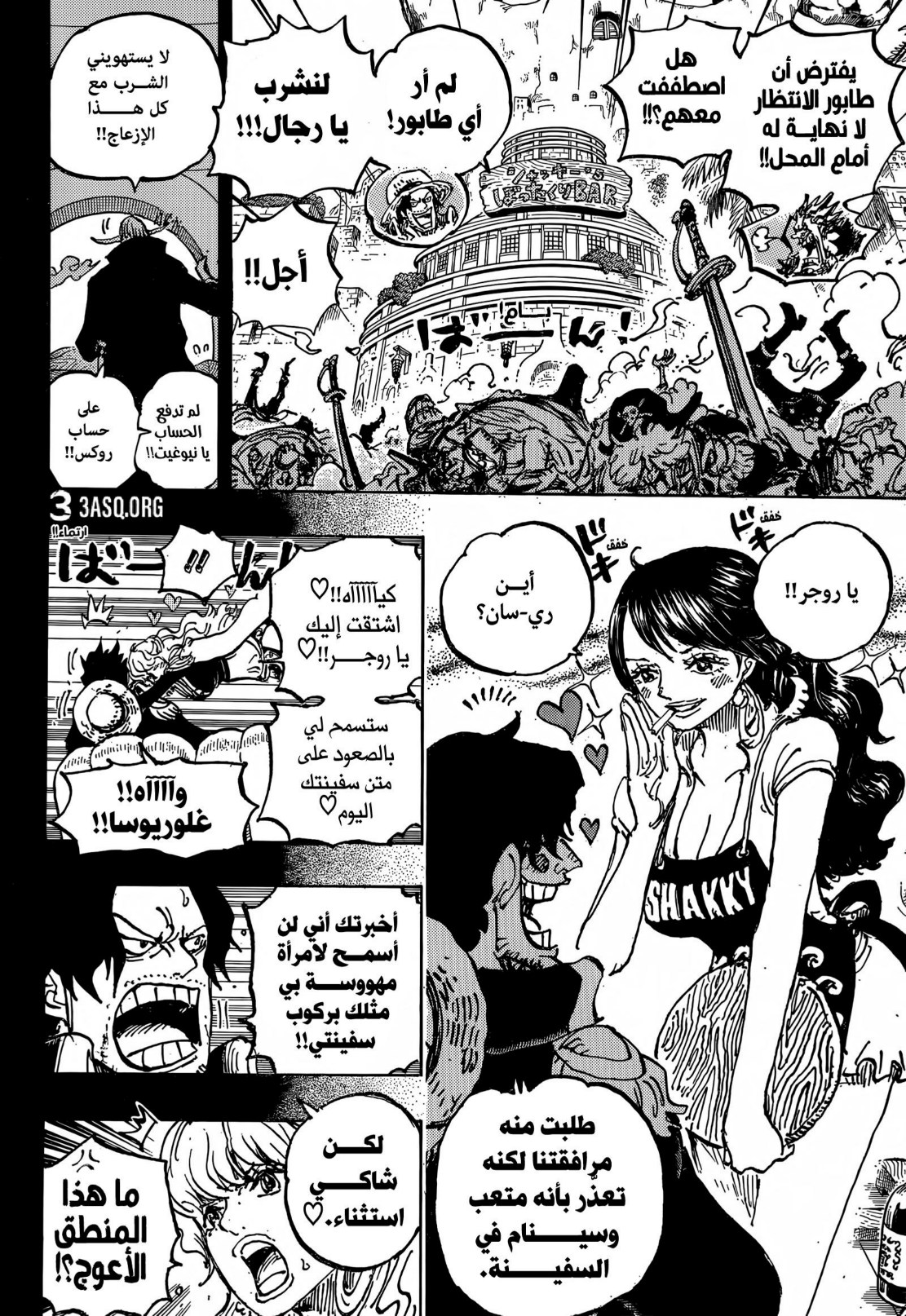 ون بيس الفصل 1158 - الصفحة 8