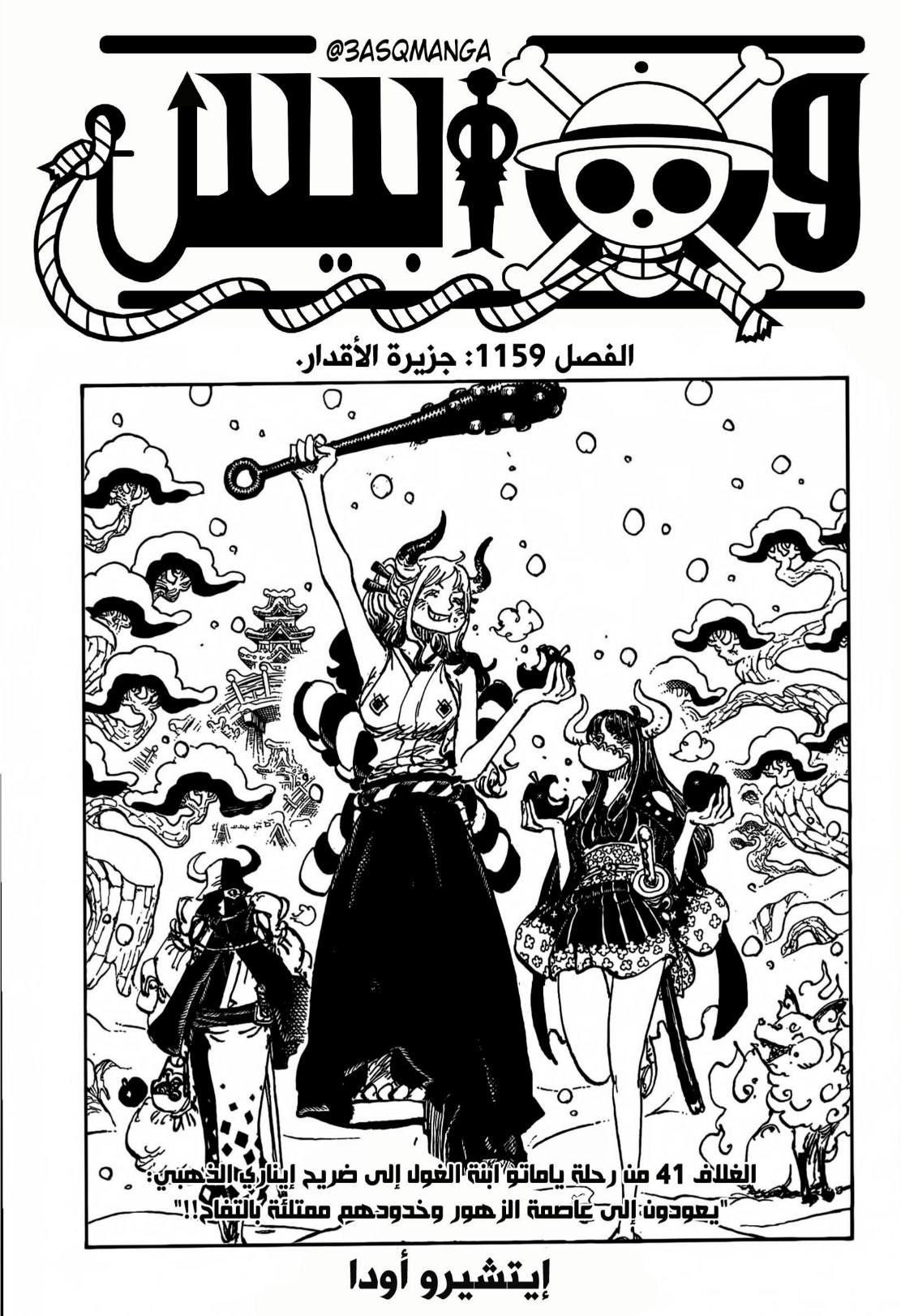 ون بيس الفصل 1159 - الصفحة 1