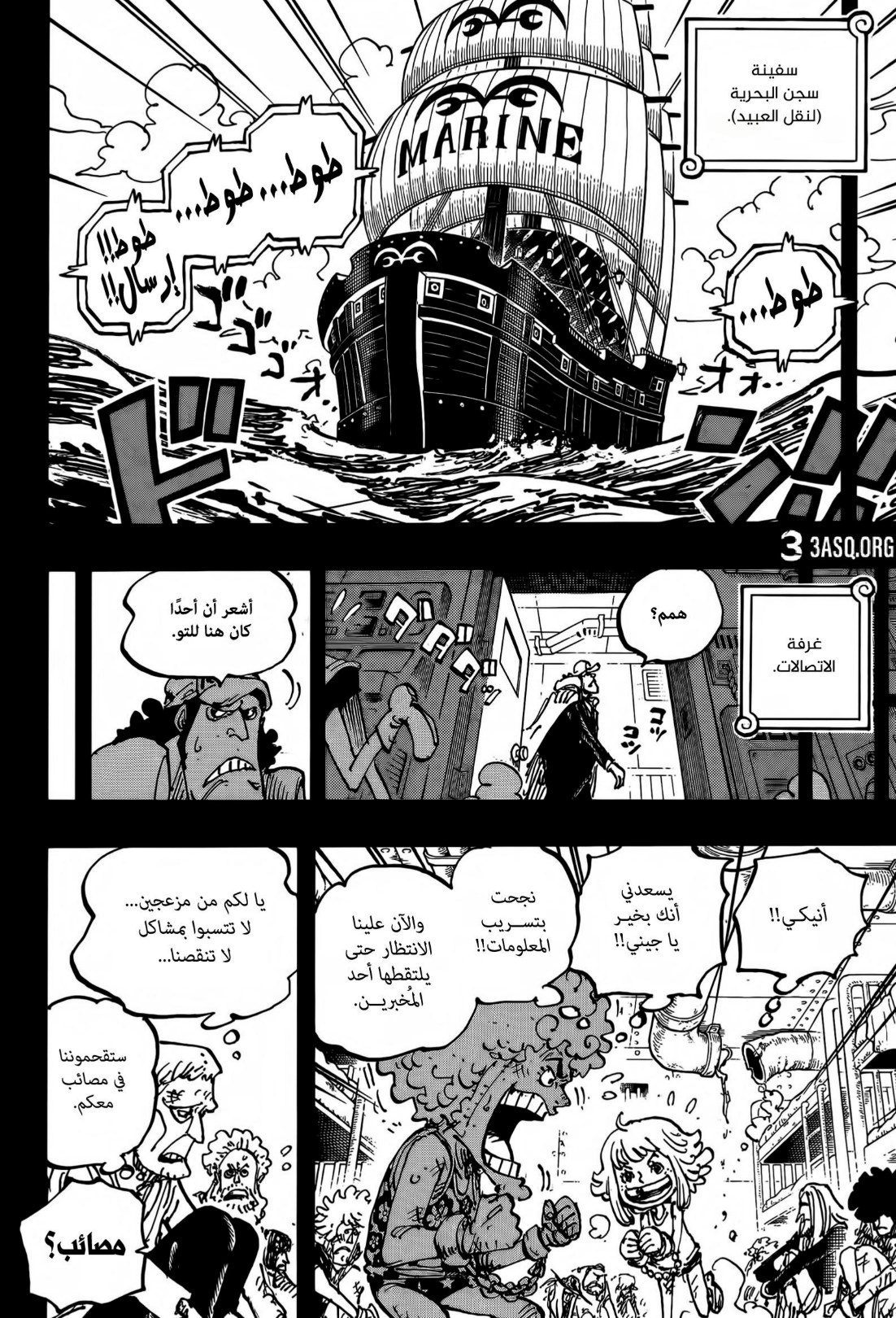 ون بيس الفصل 1159 - الصفحة 8