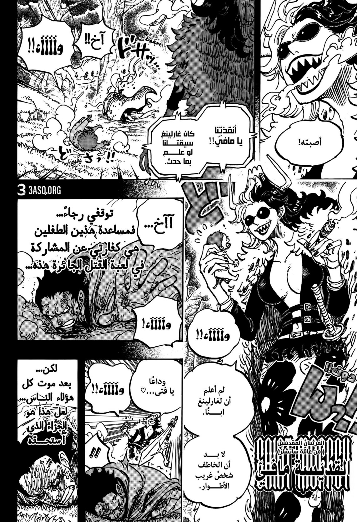 ون بيس الفصل 1161 - الصفحة 3