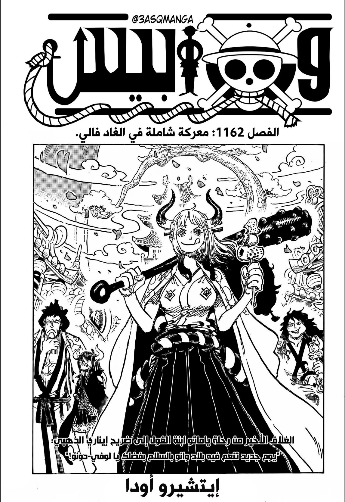 ون بيس الفصل 1162 - الصفحة 1