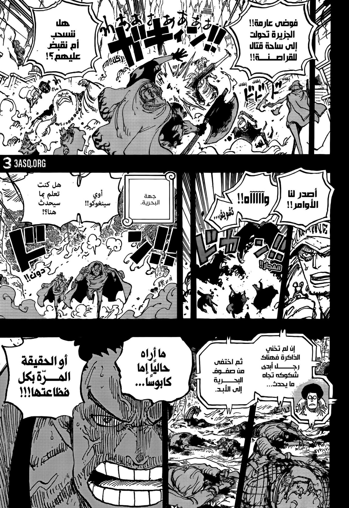 ون بيس الفصل 1162 - الصفحة 5