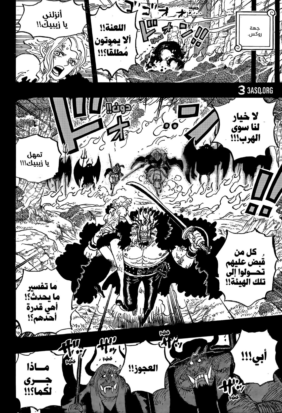 ون بيس الفصل 1162 - الصفحة 6