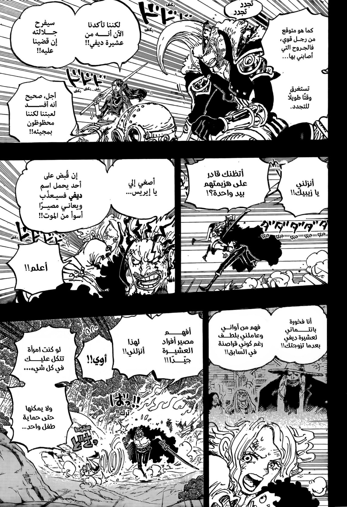 ون بيس الفصل 1162 - الصفحة 7
