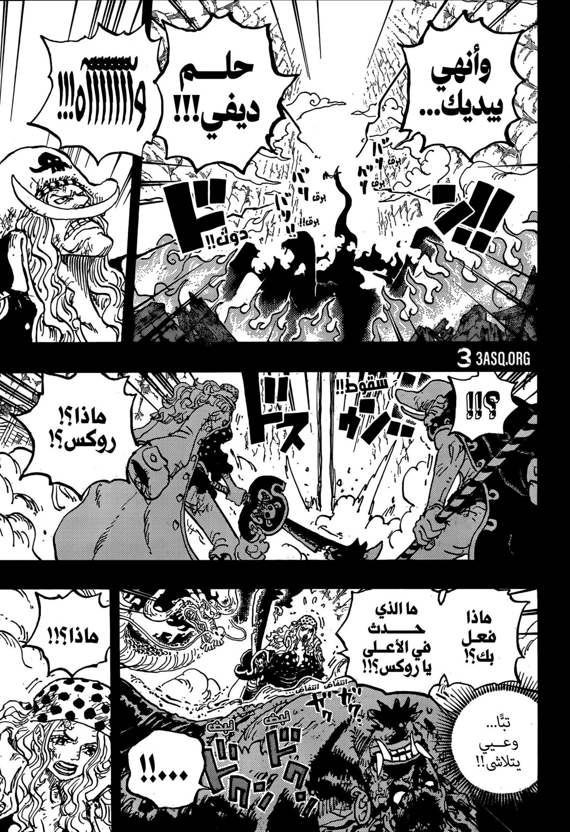 ون بيس الفصل 1164 - الصفحة 5
