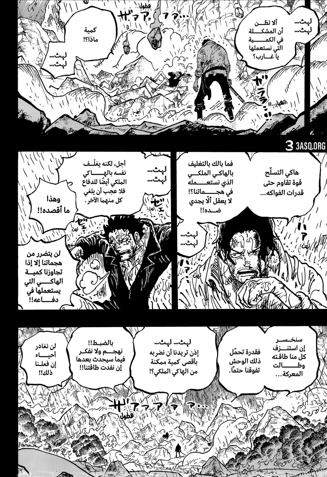 ون بيس الفصل 1165 - الصفحة 13