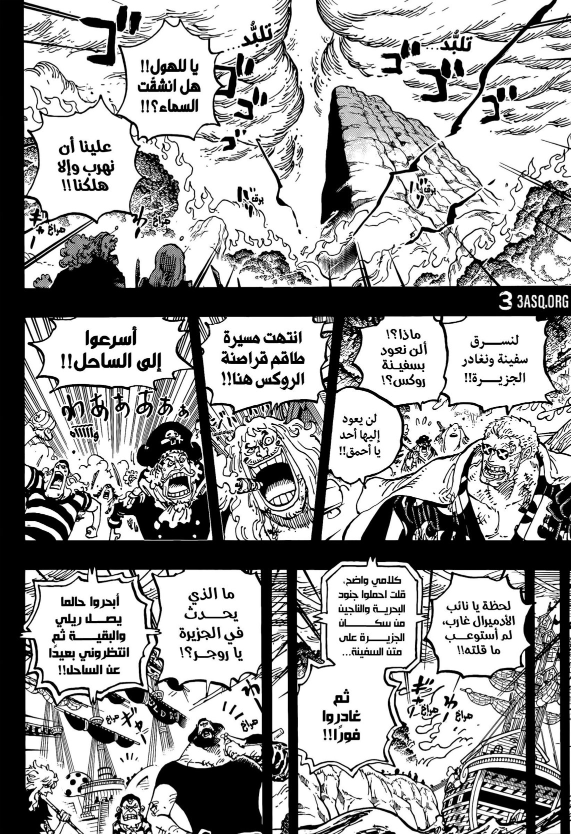 ون بيس الفصل 1165 - الصفحة 5