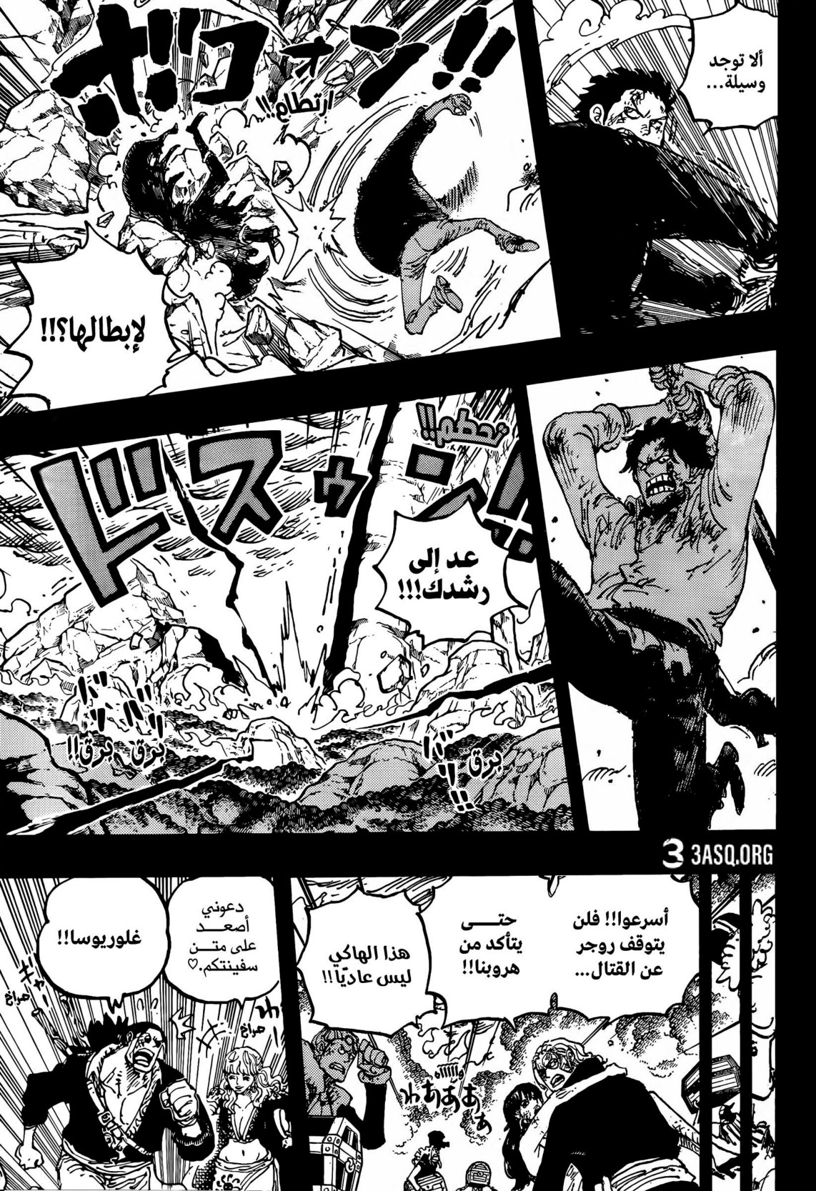 ون بيس الفصل 1165 - الصفحة 8