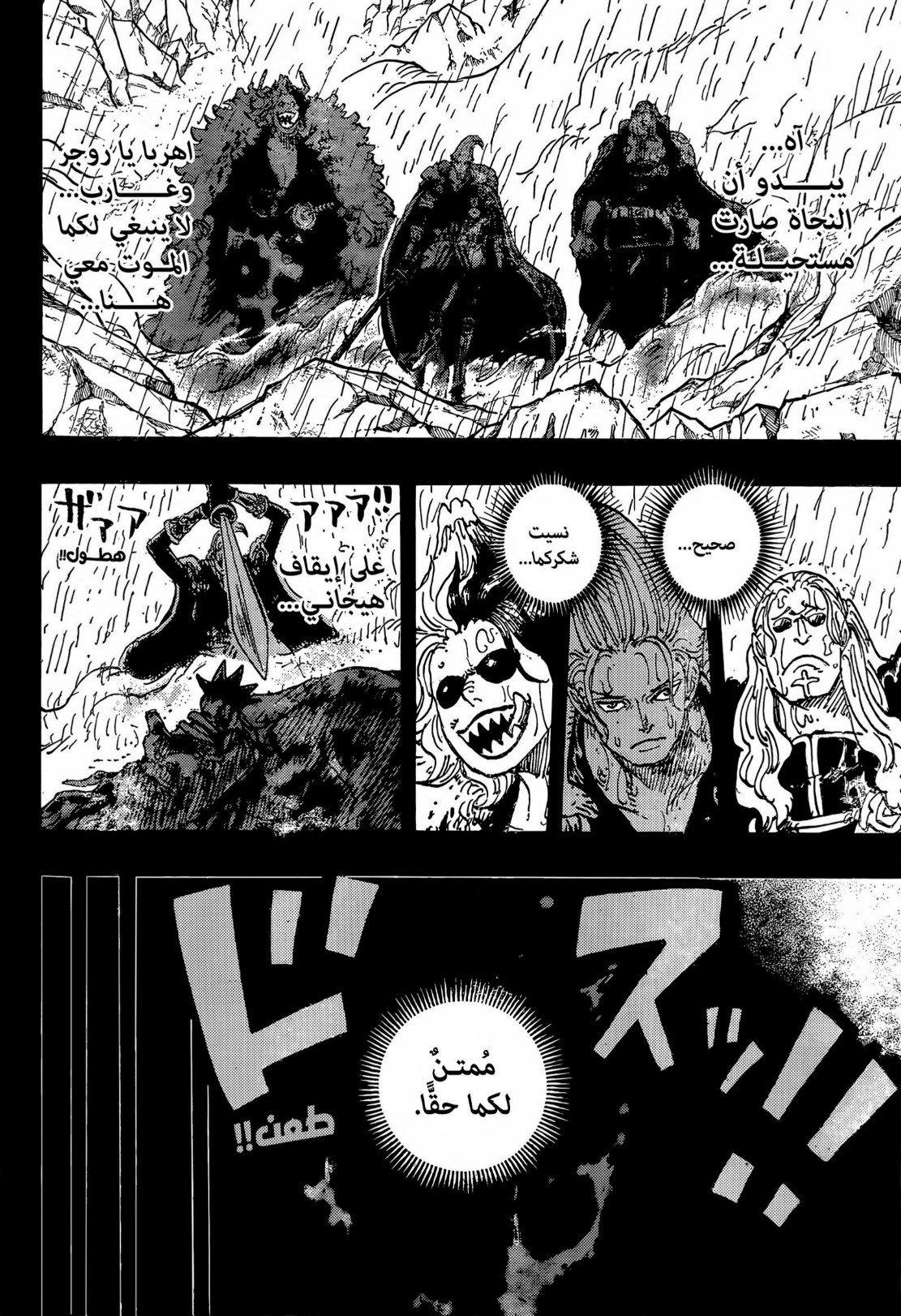 ون بيس الفصل 1166 - الصفحة 3