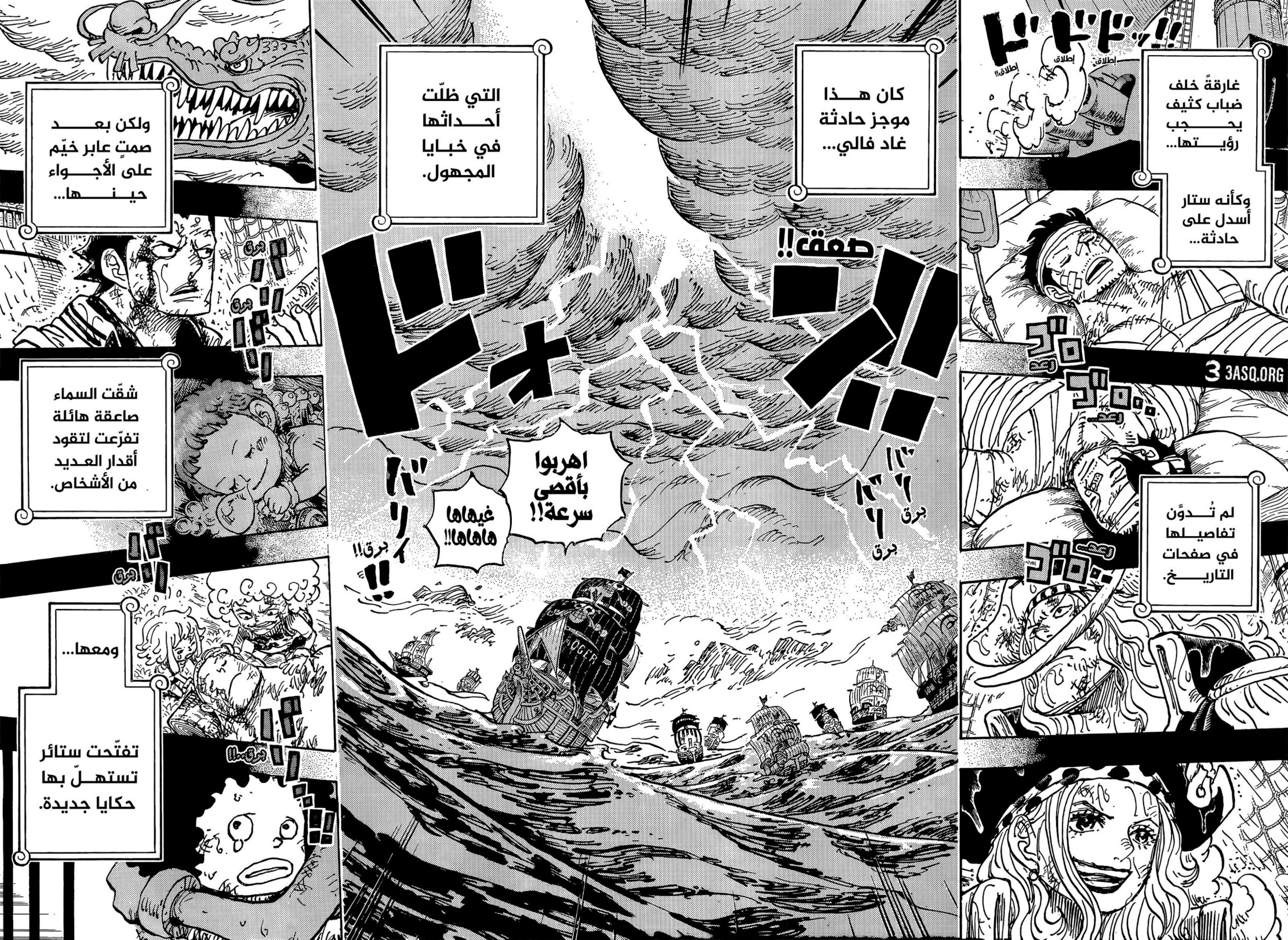 ون بيس الفصل 1166 - الصفحة 5
