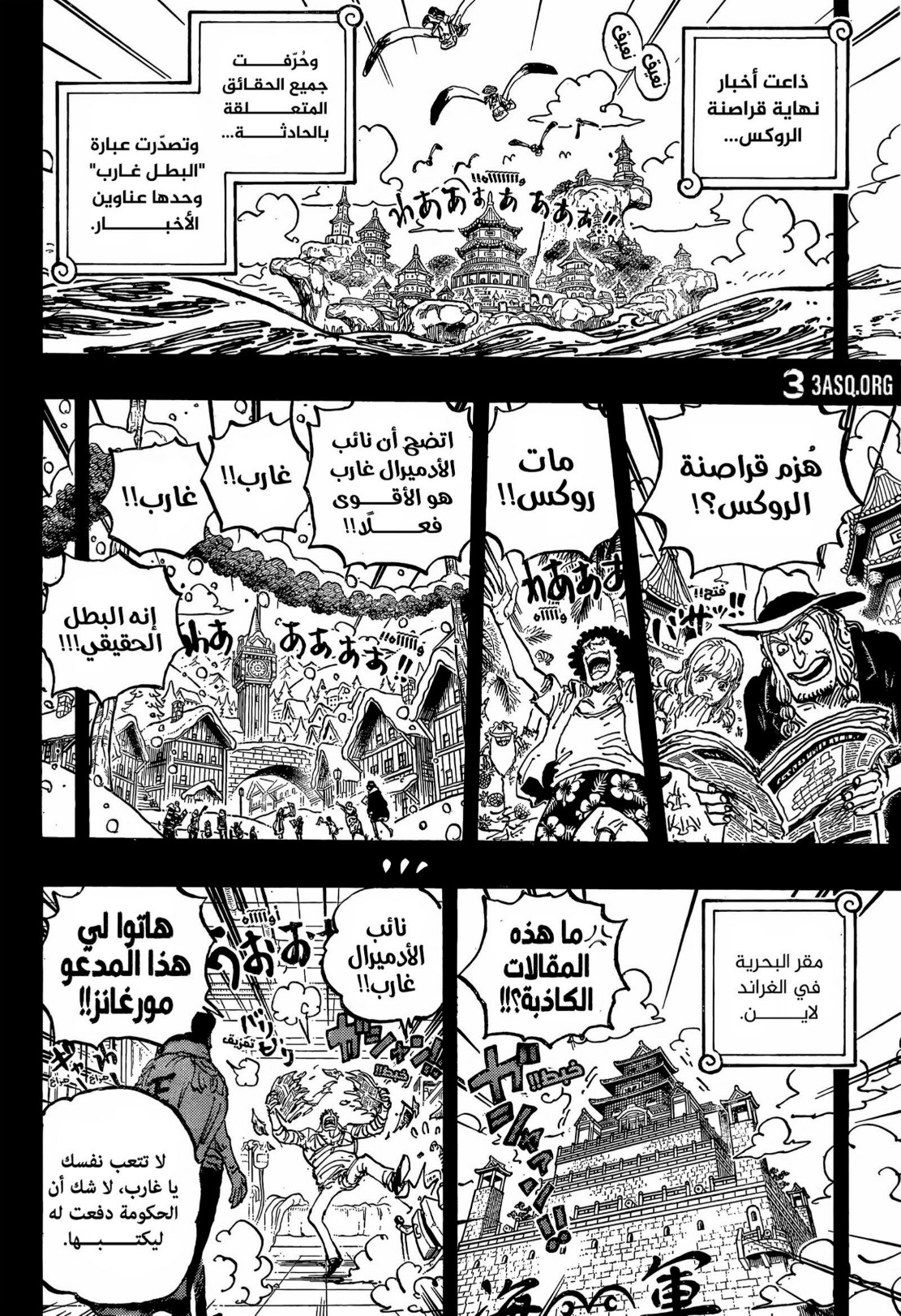 ون بيس الفصل 1166 - الصفحة 8