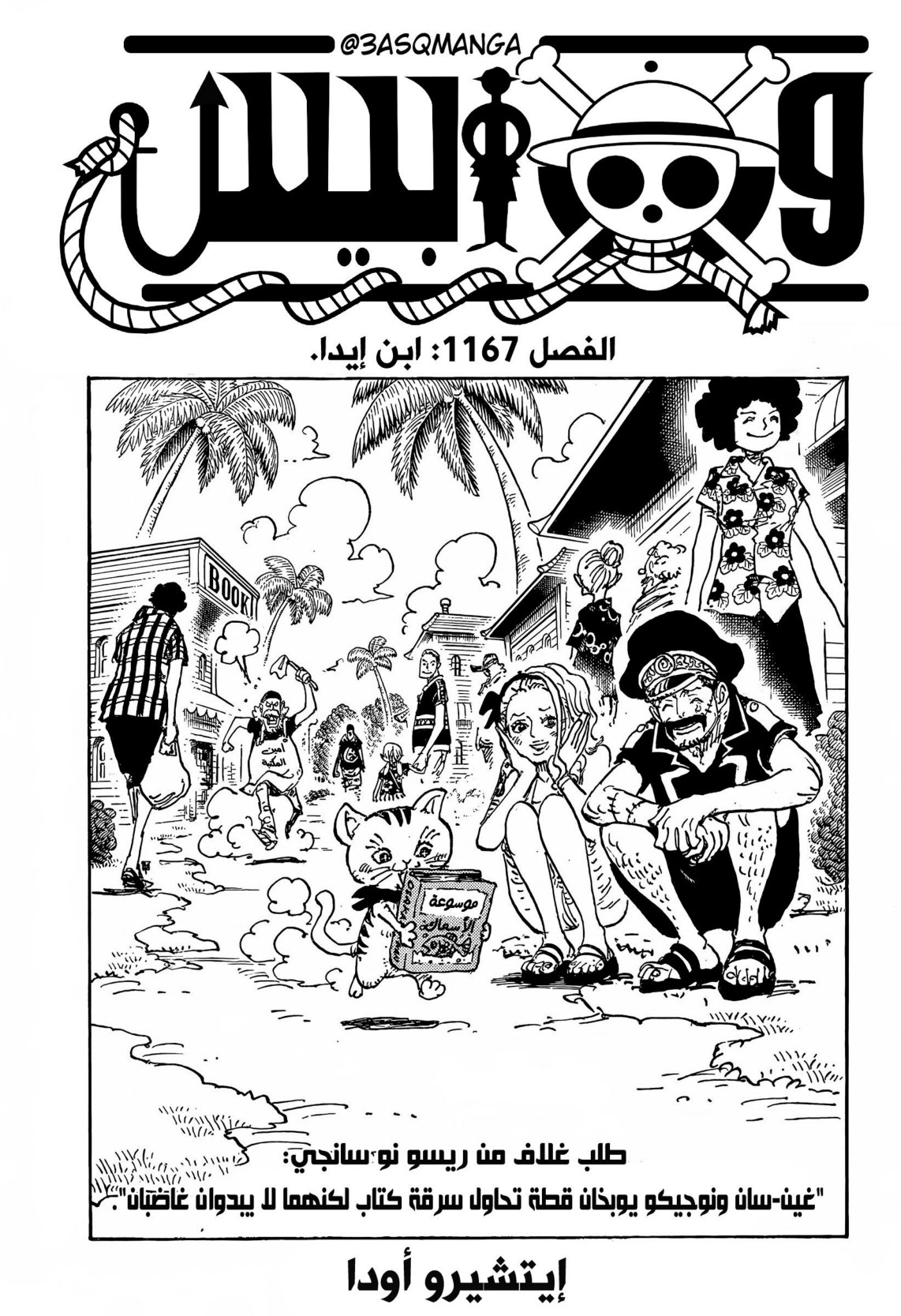 ون بيس الفصل 1167 - الصفحة 1