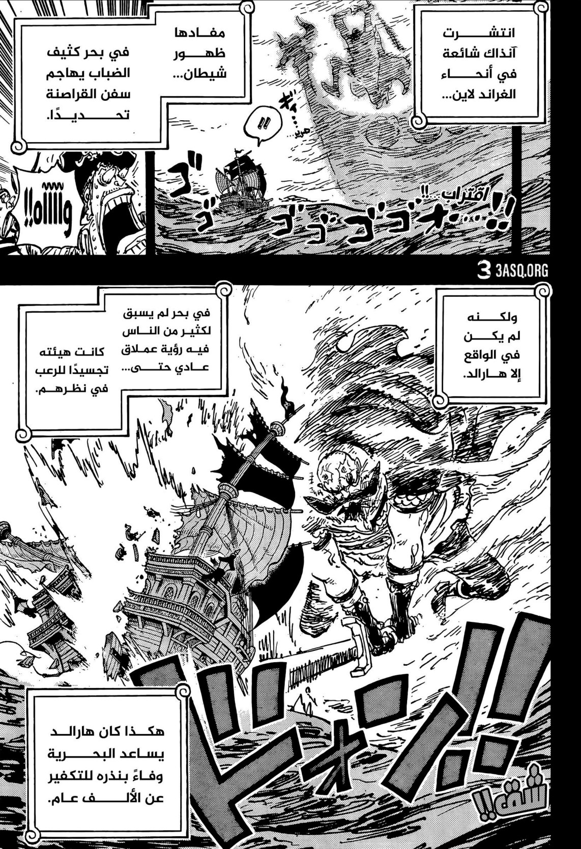 ون بيس الفصل 1167 - الصفحة 3