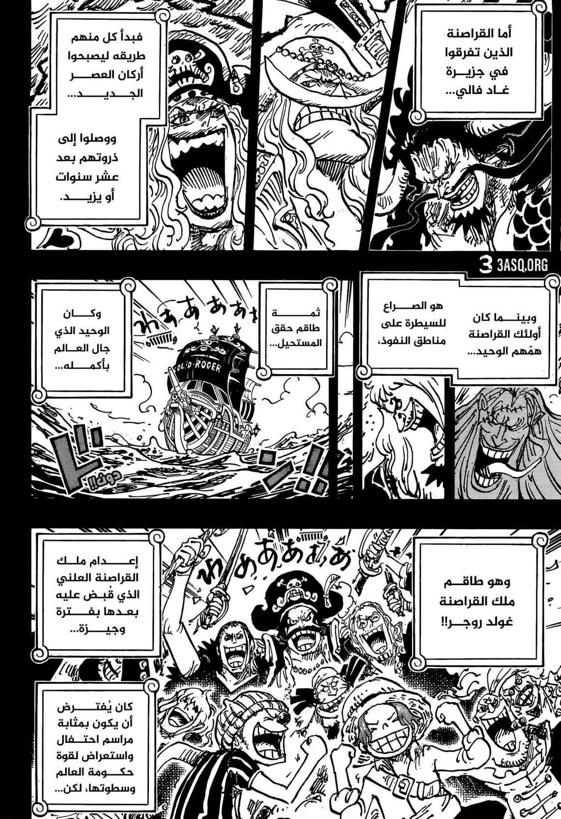 ون بيس الفصل 1167 - الصفحة 4