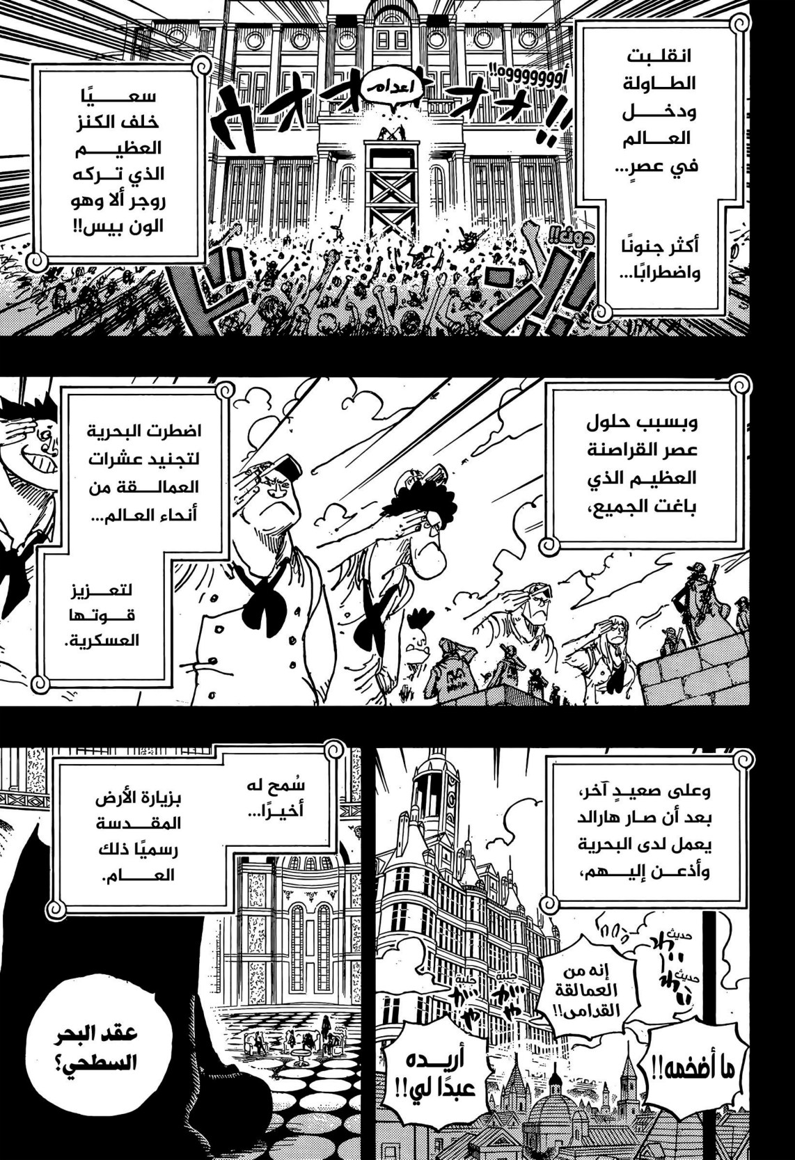 ون بيس الفصل 1167 - الصفحة 5