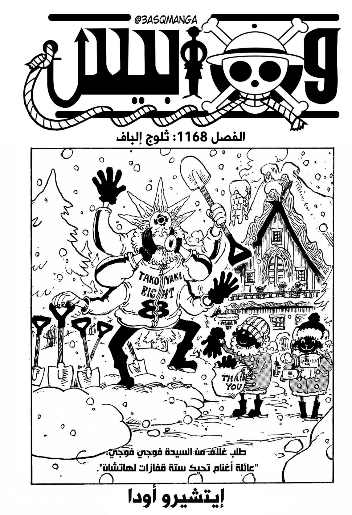 ون بيس الفصل 1168 - الصفحة 1