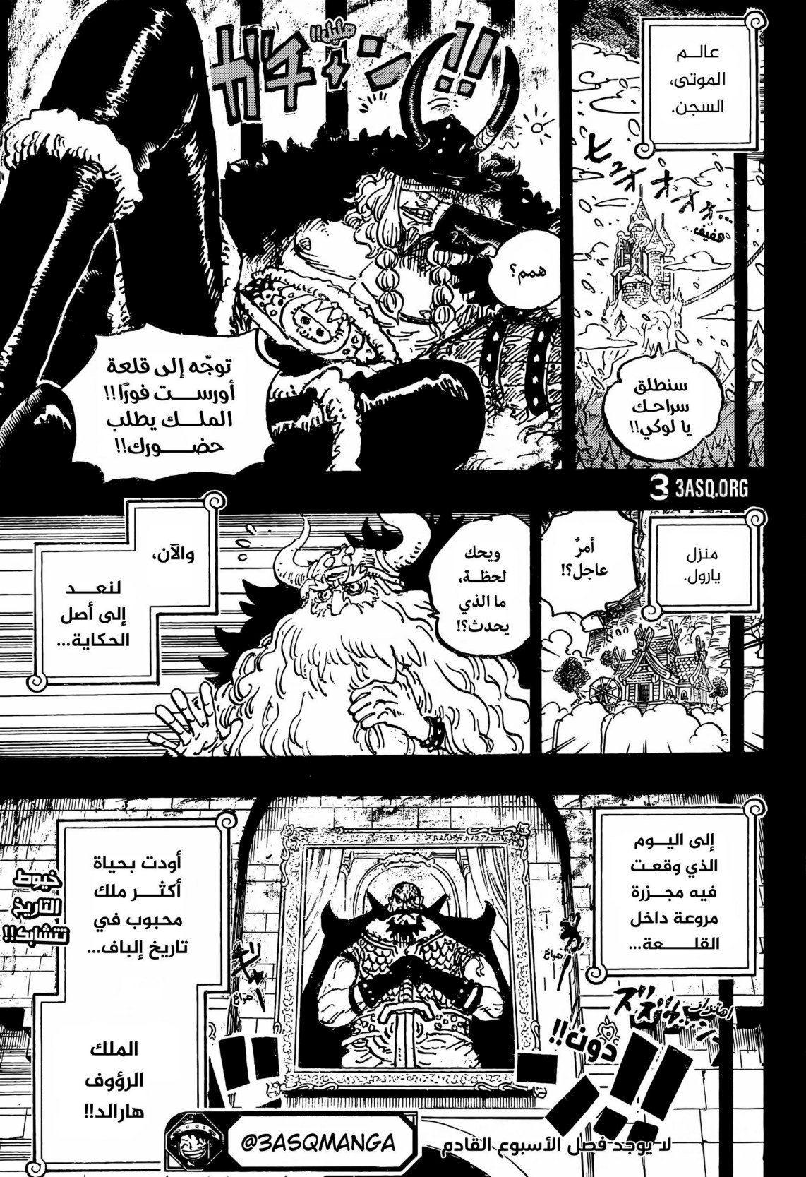 ون بيس الفصل 1168 - الصفحة 15