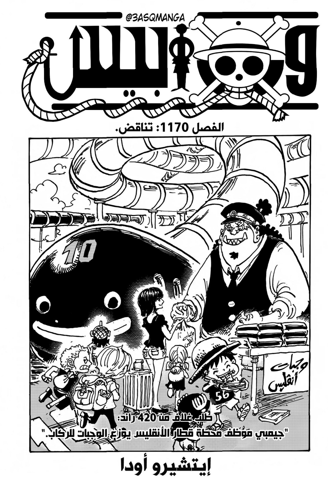 ون بيس الفصل 1170 - الصفحة 1