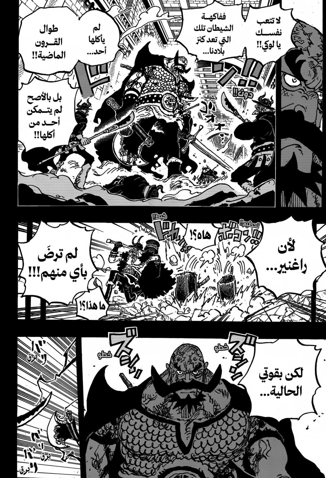 ون بيس الفصل 1170 - الصفحة 4
