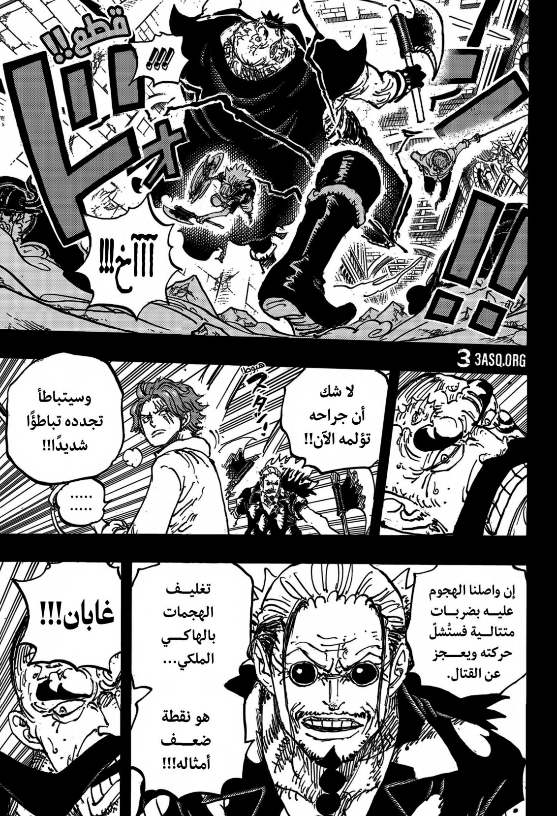 ون بيس الفصل 1170 - الصفحة 5