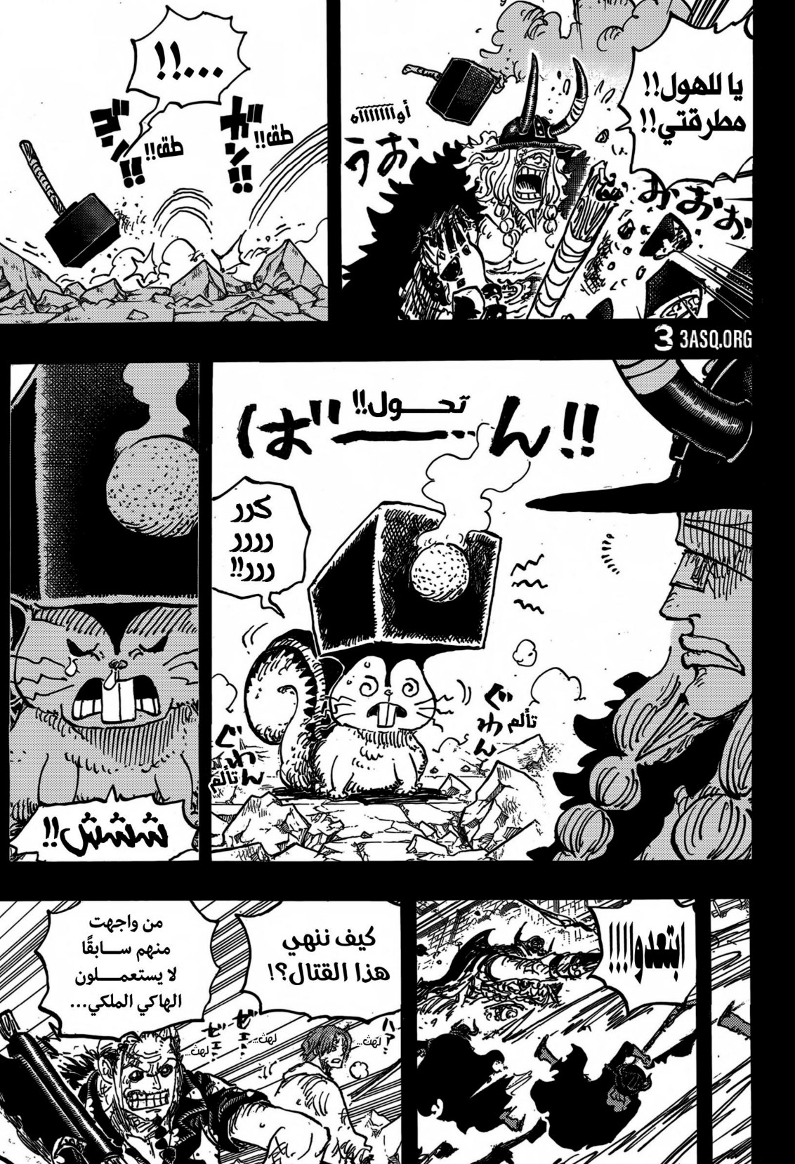 ون بيس الفصل 1170 - الصفحة 9