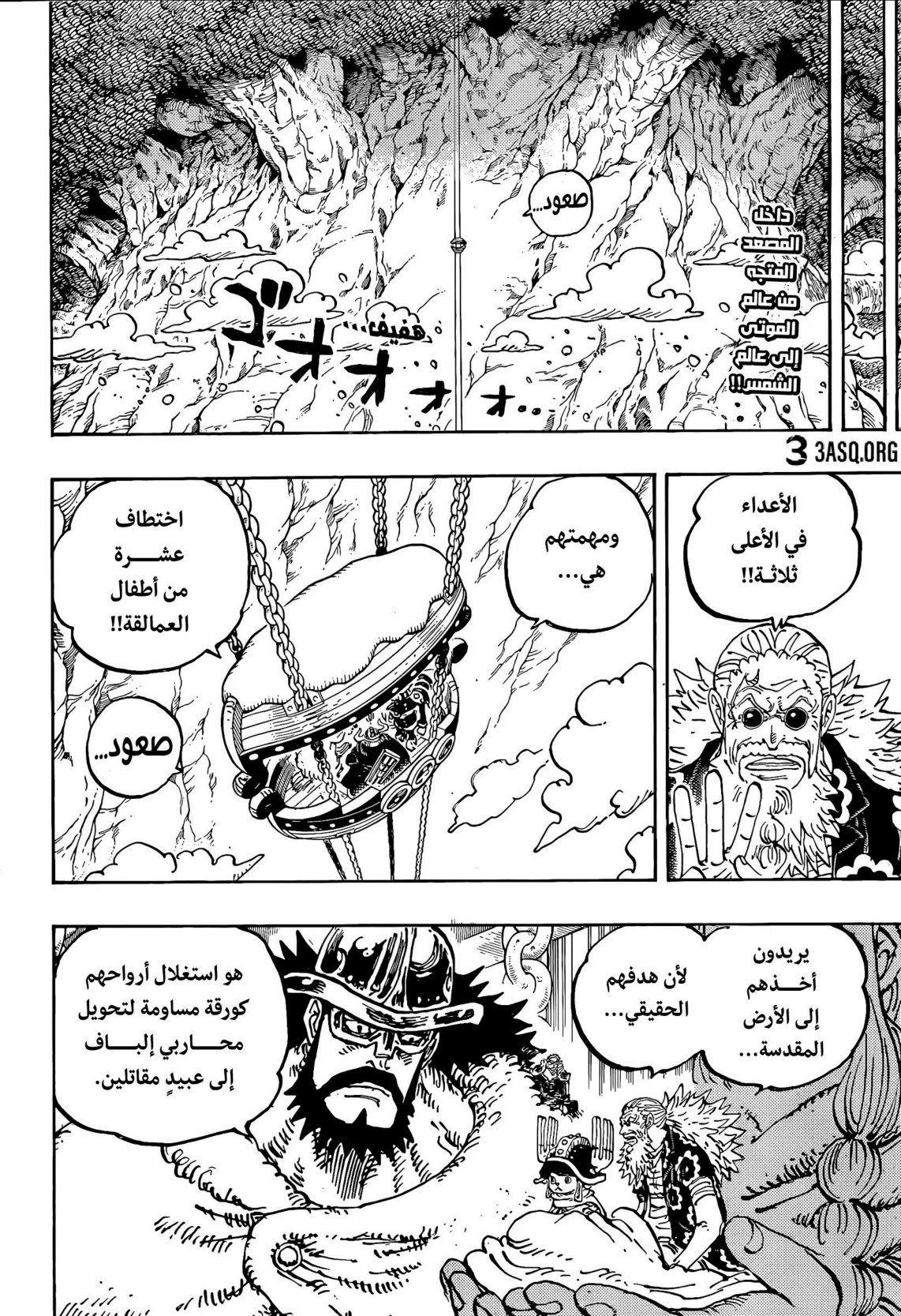 ون بيس الفصل 1172 - الصفحة 2