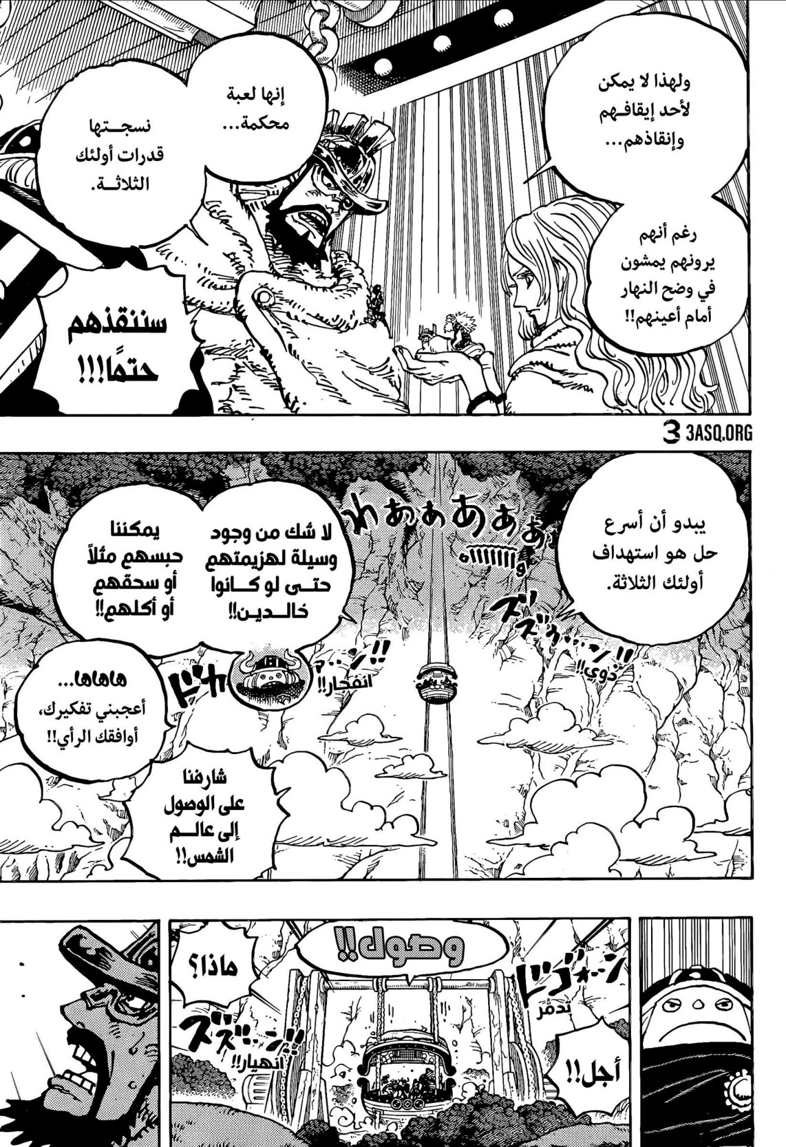 ون بيس الفصل 1172 - الصفحة 5