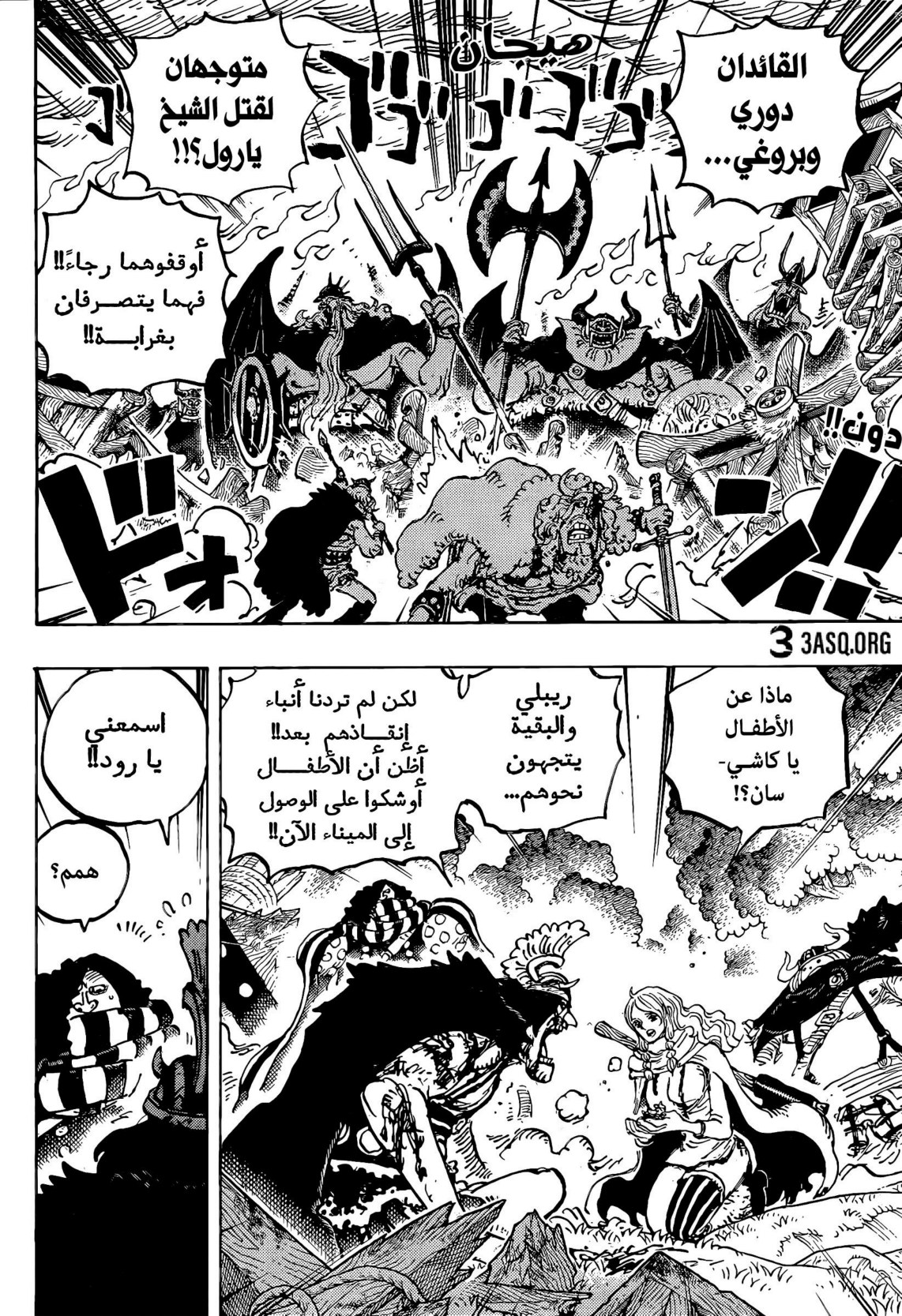 ون بيس الفصل 1172 - الصفحة 7