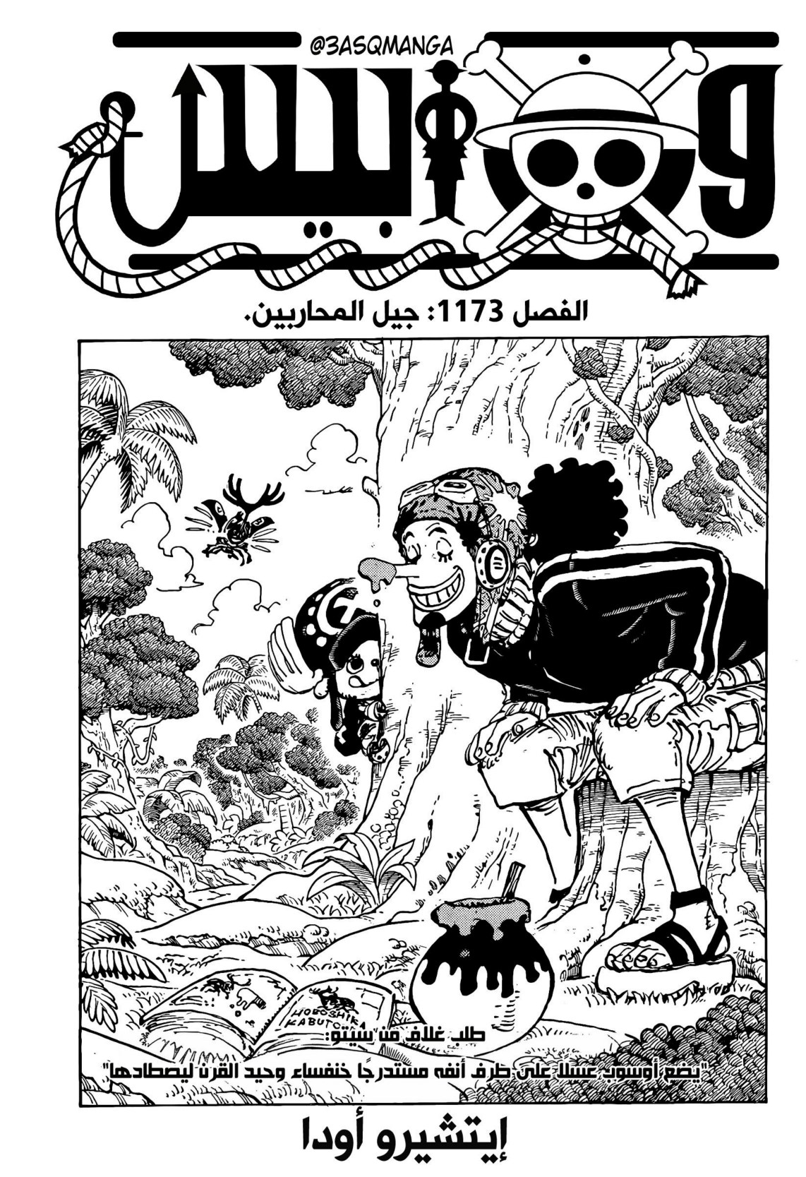 ون بيس الفصل 1173 - الصفحة 1
