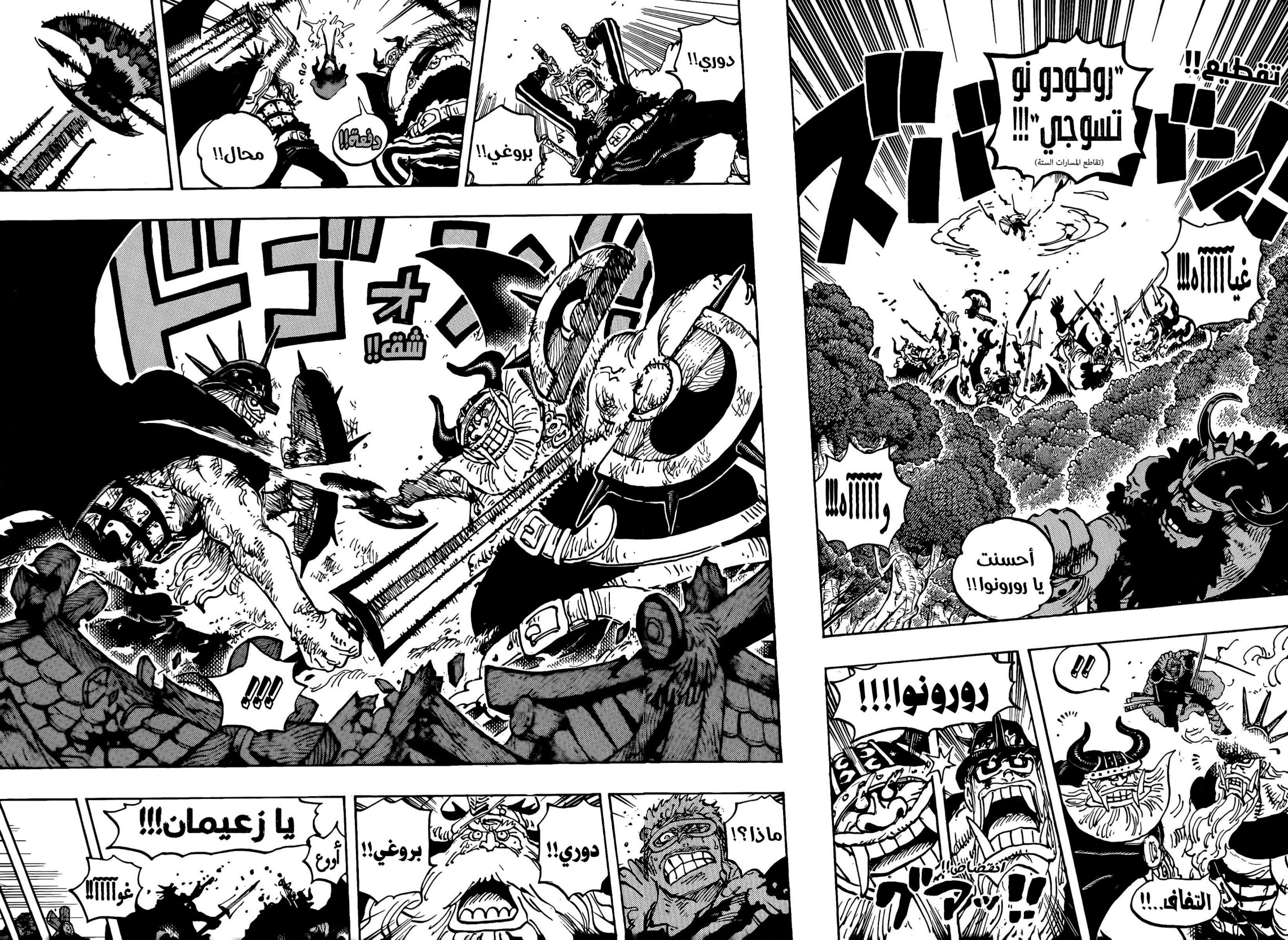 ون بيس الفصل 1173 - الصفحة 4