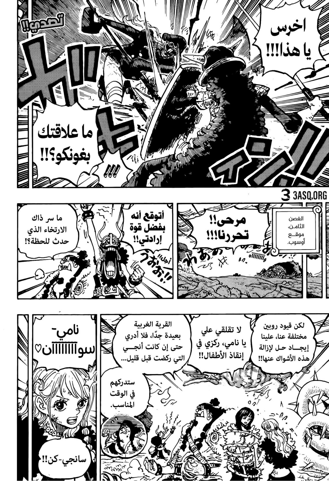 ون بيس الفصل 1173 - الصفحة 9
